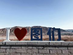 -图们国门景区