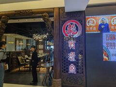 -有璟阁港式餐厅(国贸商城店)