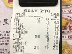 -華人 華星冰室(氹仔 店)