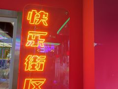 -快乐街区(成都龙湖北城天街店)