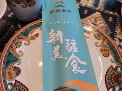 -巴依老爷新疆美食(魏公村店)