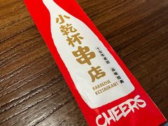 -小乾杯串店•16年沈阳烧烤(文安路店)