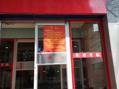 门面-神龟馅饼(大观园店)