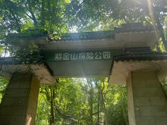 -WeLope紫金山探险公园