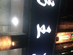 门面-粥王府 老广传家菜(高桥路店)