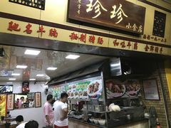 门面-珍珍小食店(西华路店)