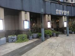 门面-SEVEN西餐厅(中河南路店)