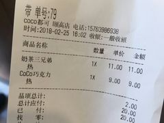 账单-CoCo都可(颐高区店)