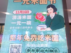 -十八家面馆(均瑶店)