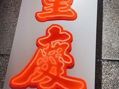 -楠火锅(哈尔滨金爵万象店)