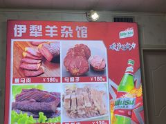 -伊犁羊杂馆