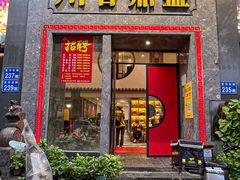 -川香鼎盛(市桥富华总店)