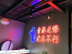 -战友蚝情烧烤工场(嘉华店)