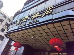 -国际饭店·帆声西饼屋(黄河路店)