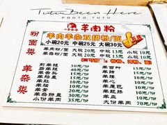 菜单-喜之羊·粉面档