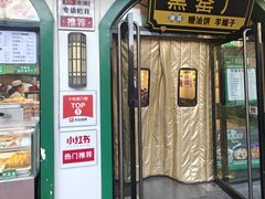 -黑窑厂糖油饼烤鸭·清真菜(黑窑厂街店)