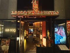 -LE COQ大公鸡小酒馆(北京首店)