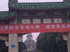景点-湖南烈士公园(芙蓉区)