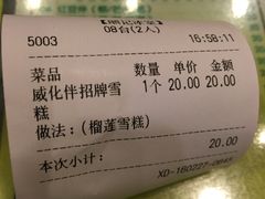 账单-顺记冰室(宝华路店)