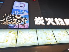 -樱嘢·炭火烧肉(惠南店)
