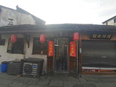-状元楼(东大街店)