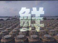 -厨邦酱油文化博览馆