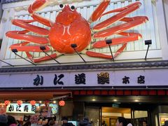 -蟹道乐(道顿堀本店)