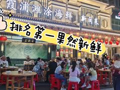 -舌尖上·霞浦滩涂海鲜·新闽菜(总店)