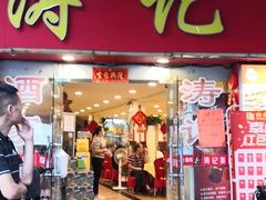 门面-涛记酒家(瑞宝南路店)