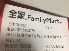 -全家便利店(上体场站店)