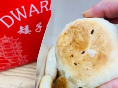 -矮子馅饼(大成路店)
