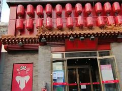 门面-京味斋·北京烤鸭(北京南站洋桥店)