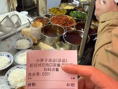 -小罗子汤店(大士院总店)