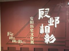 -安阳博物馆