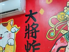-盖小厨炸串凉皮臭豆腐(图书大厦店)