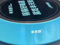 -半天妖烤鱼(印象城店)
