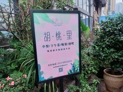 -胡桃里乐队酒馆(鎏嘉码头店)