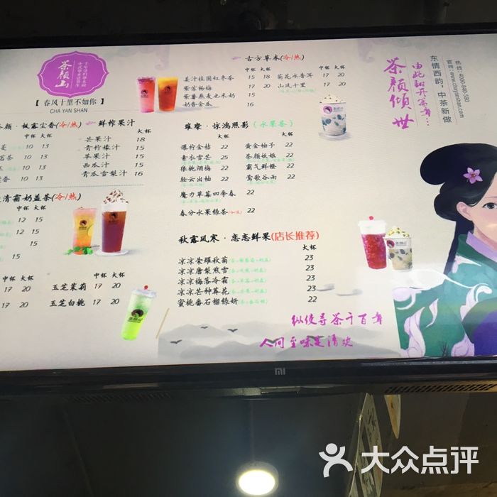 茶颜山菜单图片-北京甜品饮品-大众点评网