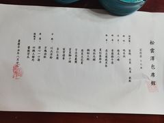 -松云泽