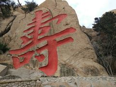-崂山仰口游览区