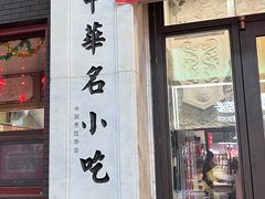 -新兴园饺子馆(河南街店)