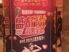 -盛世欢唱量贩式KTV(紫阳店)