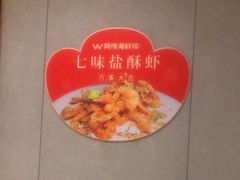 -阿伟海鲜楼·福建菜(延寿店)