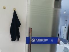 -珠海九龙医院口腔