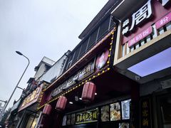 -清泉阁包子铺(中山路店)