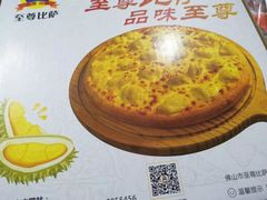 -至尊比萨·中国披萨(鹏瑞利广场店)