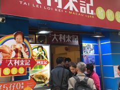 -大利来记餐厅