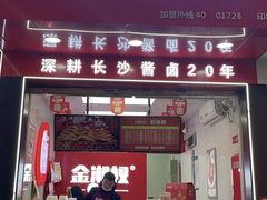 -金湘权老长沙酱板鸭(印象汇步行街店)