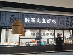 -太二酸菜鱼(金沙印象城店)