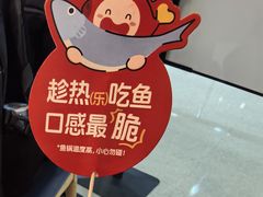 -大丰收脆鱼(浦西万达店)